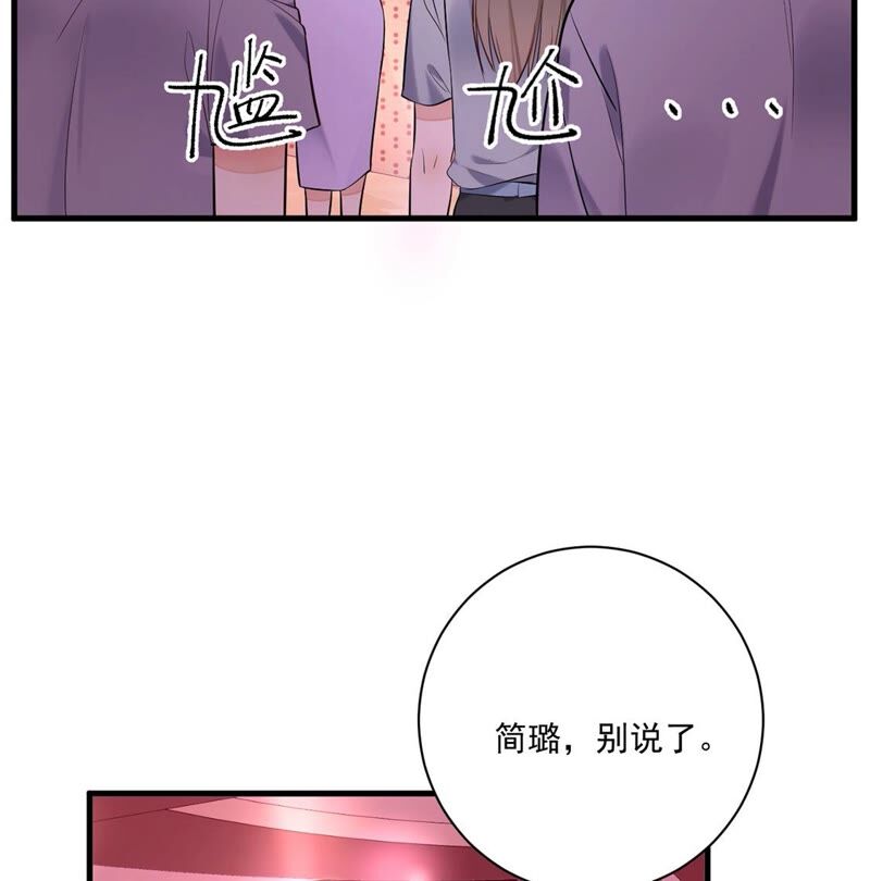 《约会，请给好评！》第15话 连你也不相信我 第50页