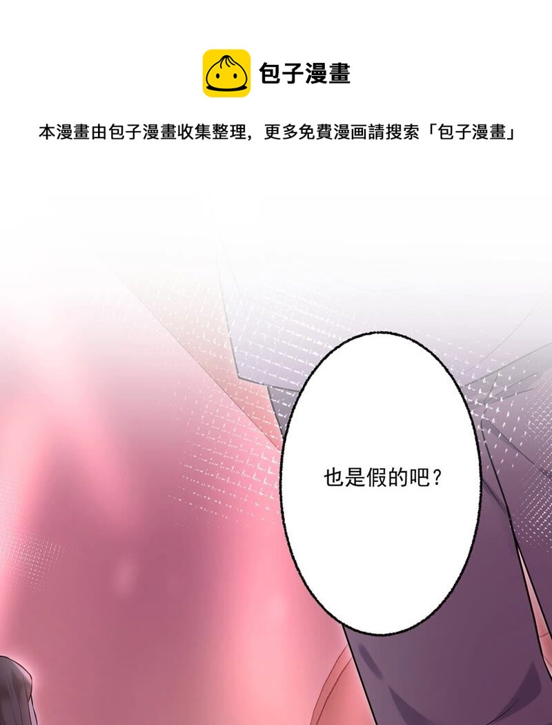 《约会，请给好评！》第15话 连你也不相信我 第6页