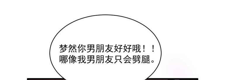 《约会，请给好评！》第14话 假的男朋友 第14页