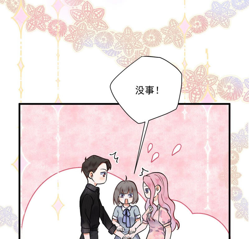 《约会，请给好评！》第14话 假的男朋友 第16页