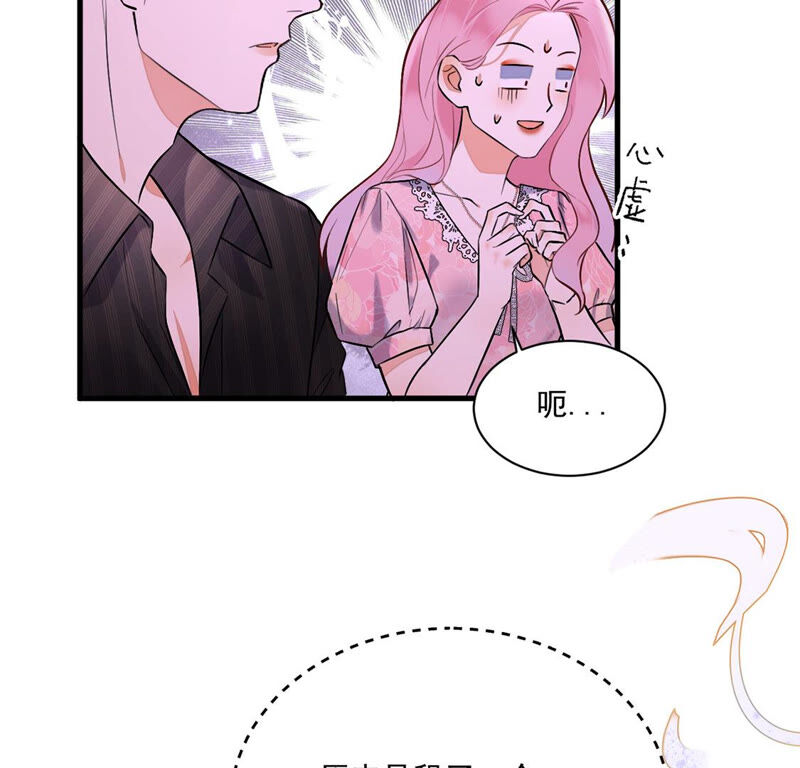 《约会，请给好评！》第14话 假的男朋友 第28页