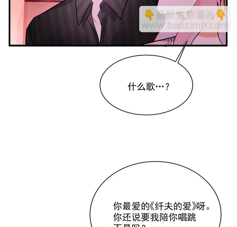 《约会，请给好评！》第14话 假的男朋友 第37页