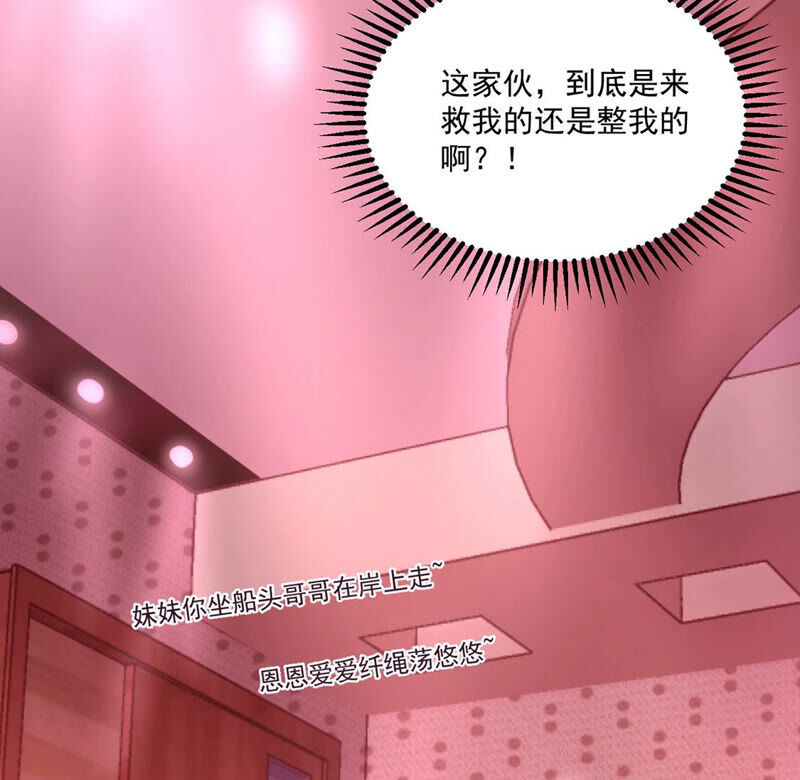 《约会，请给好评！》第14话 假的男朋友 第40页