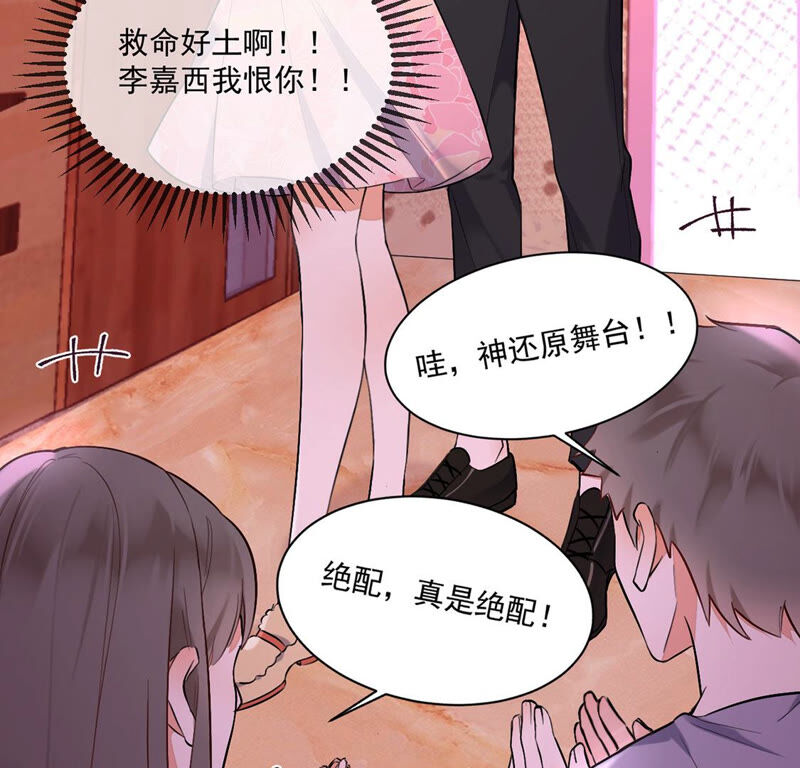 《约会，请给好评！》第14话 假的男朋友 第42页