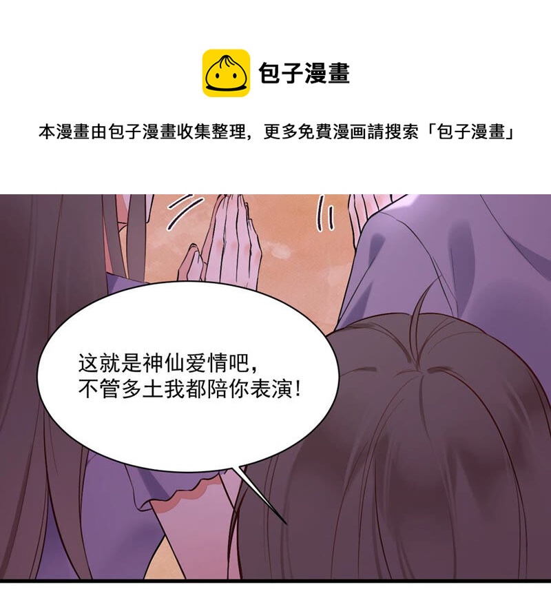 《约会，请给好评！》第14话 假的男朋友 第43页