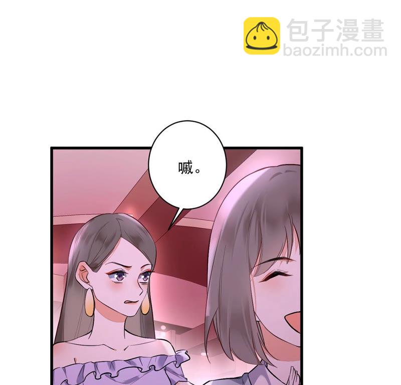 《约会，请给好评！》第14话 假的男朋友 第44页
