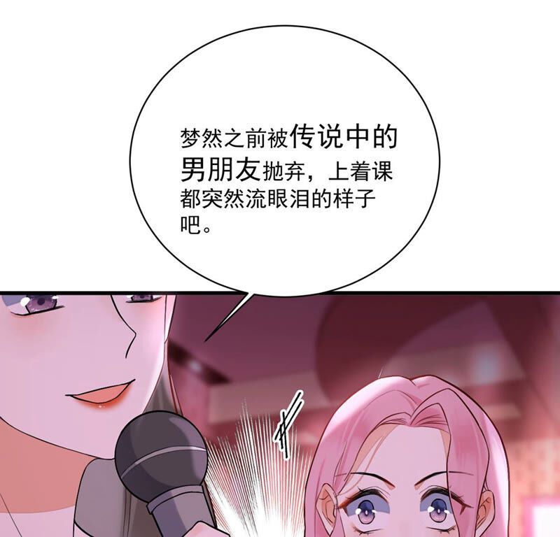 《约会，请给好评！》第14话 假的男朋友 第49页