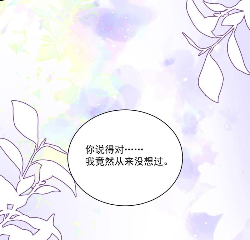 《约会，请给好评！》第17话 你的完美只是保护色 第13页