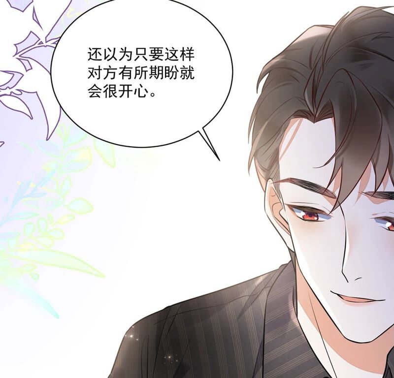 《约会，请给好评！》第17话 你的完美只是保护色 第15页