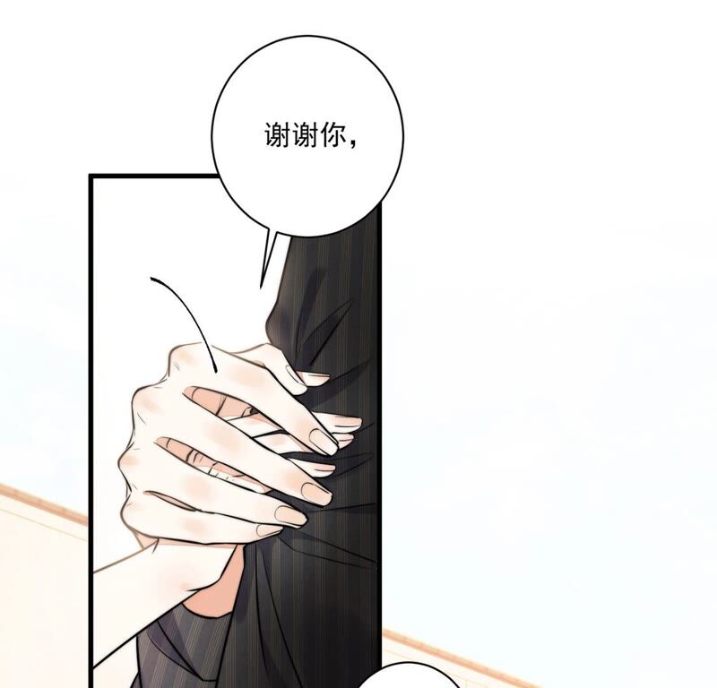 《约会，请给好评！》第17话 你的完美只是保护色 第18页
