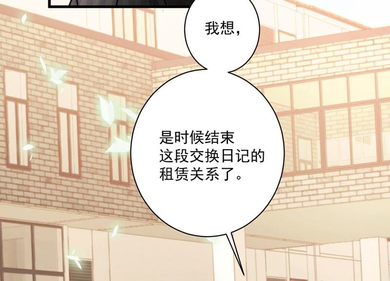 《约会，请给好评！》第17话 你的完美只是保护色 第19页