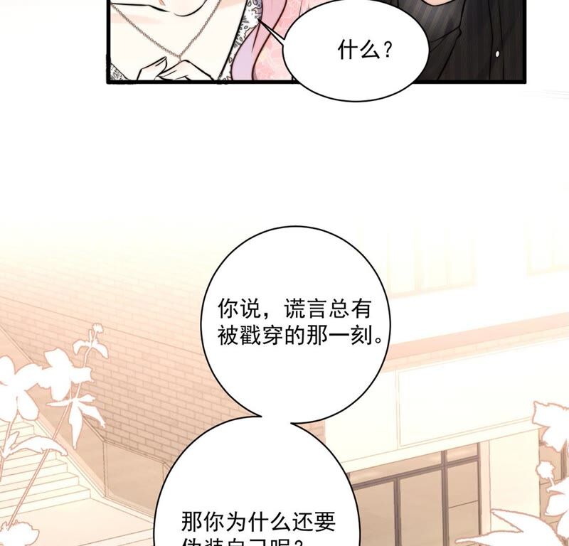 《约会，请给好评！》第17话 你的完美只是保护色 第27页