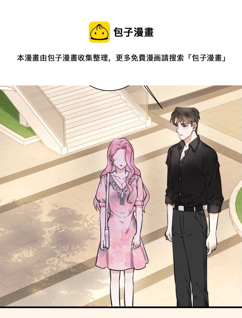 《约会，请给好评！》第17话 你的完美只是保护色 第29页