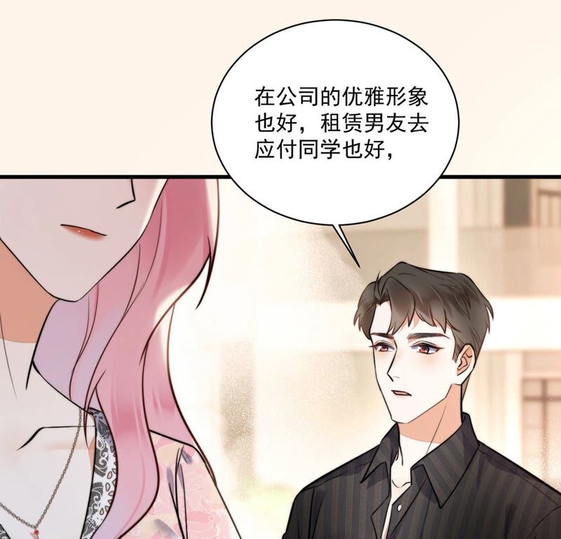 《约会，请给好评！》第17话 你的完美只是保护色 第30页