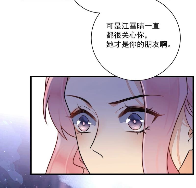 《约会，请给好评！》第17话 你的完美只是保护色 第41页