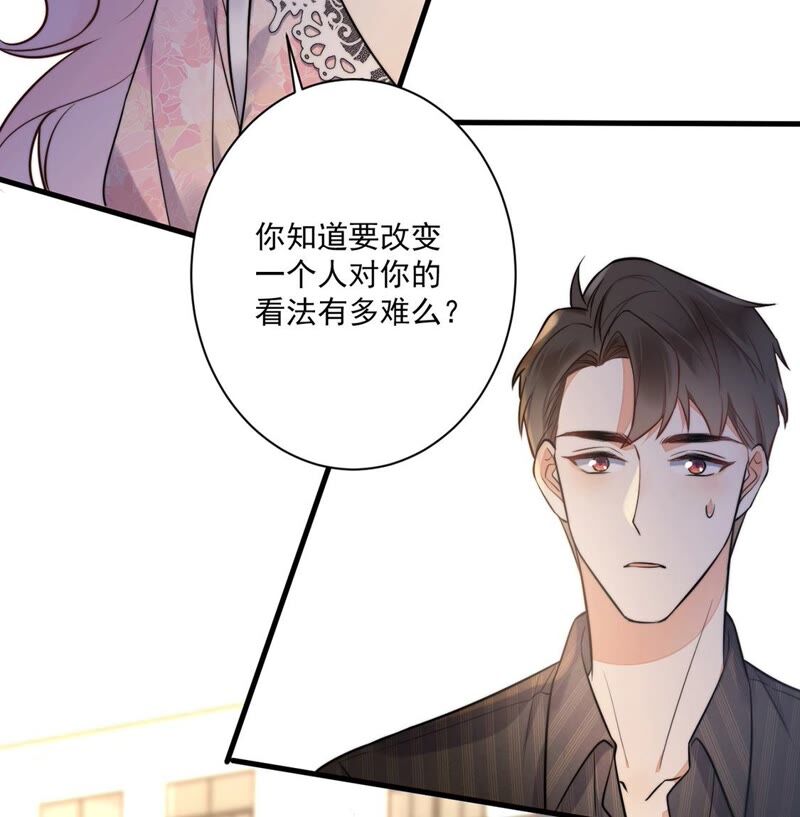 《约会，请给好评！》第17话 你的完美只是保护色 第44页