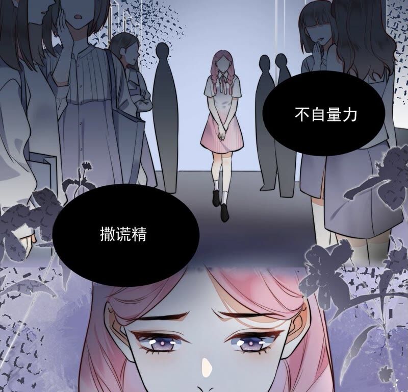 《约会，请给好评！》第17话 你的完美只是保护色 第48页