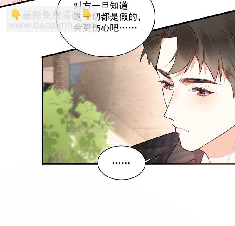 《约会，请给好评！》第17话 你的完美只是保护色 第7页