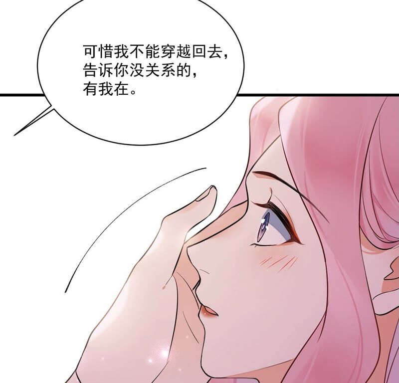 《约会，请给好评！》第16话 我知道你没有撒谎 第16页