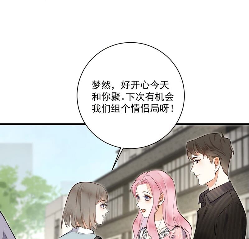 《约会，请给好评！》第16话 我知道你没有撒谎 第26页