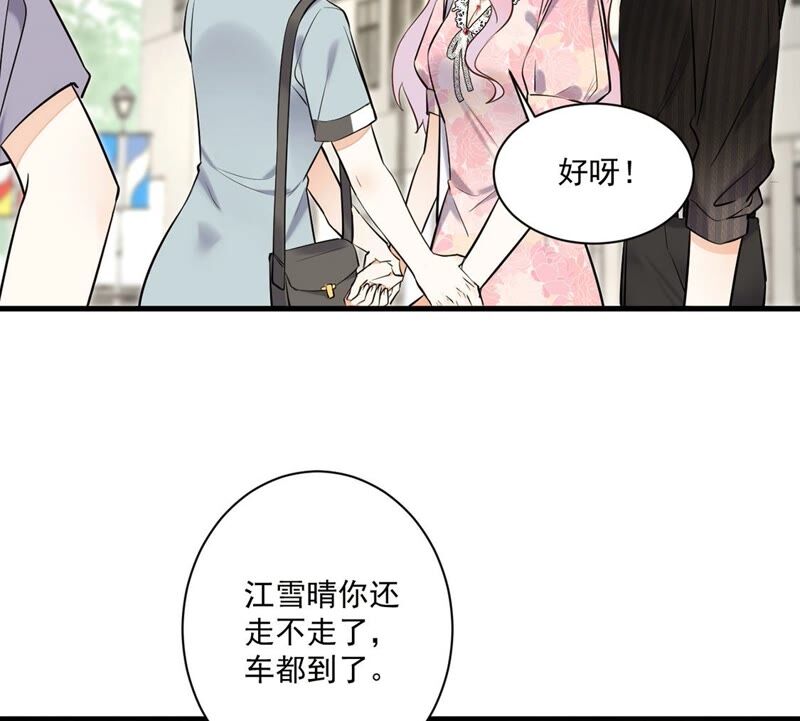 《约会，请给好评！》第16话 我知道你没有撒谎 第27页
