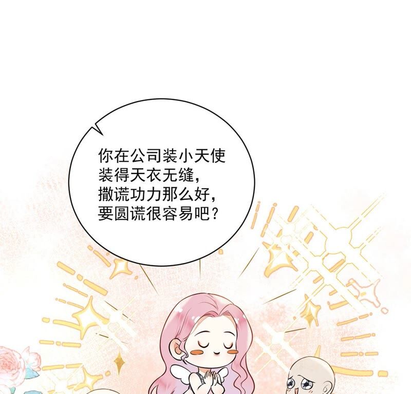 《约会，请给好评！》第16话 我知道你没有撒谎 第48页