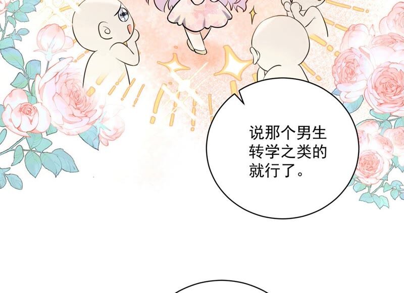 《约会，请给好评！》第16话 我知道你没有撒谎 第49页