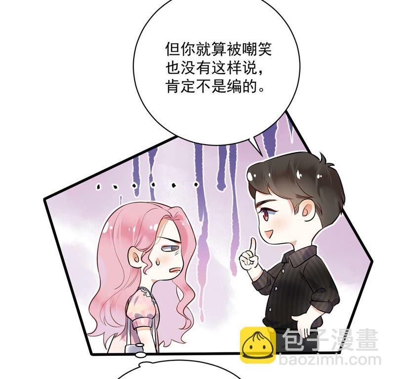 《约会，请给好评！》第16话 我知道你没有撒谎 第50页