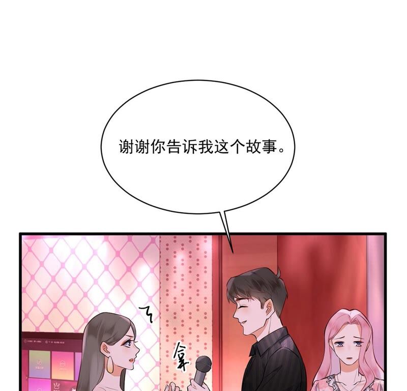 《约会，请给好评！》第16话 我知道你没有撒谎 第6页