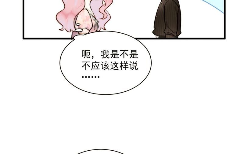 《约会，请给好评！》第18话 既讨厌又温柔 第10页