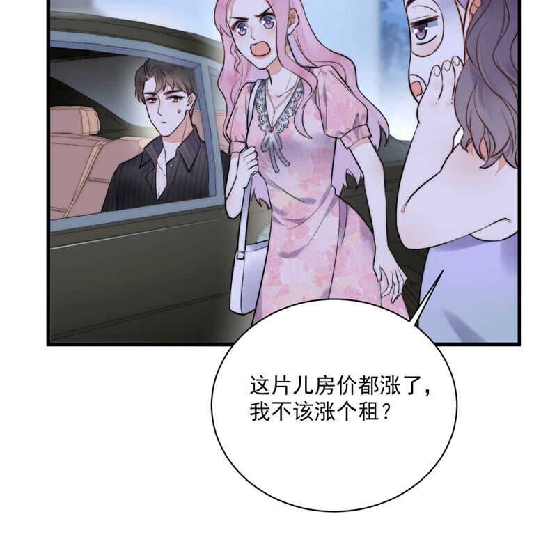 《约会，请给好评！》第18话 既讨厌又温柔 第25页