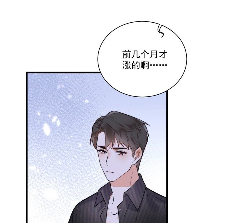 《约会，请给好评！》第18话 既讨厌又温柔 第26页