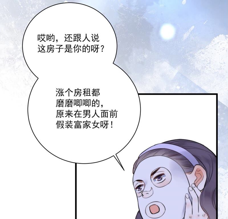 《约会，请给好评！》第18话 既讨厌又温柔 第29页