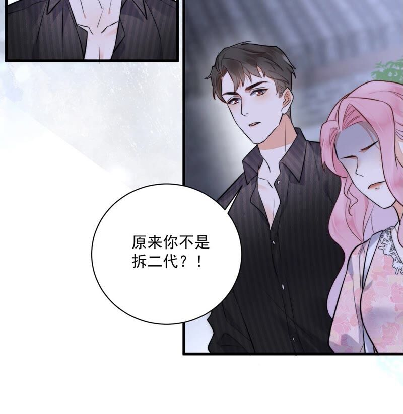 《约会，请给好评！》第18话 既讨厌又温柔 第32页