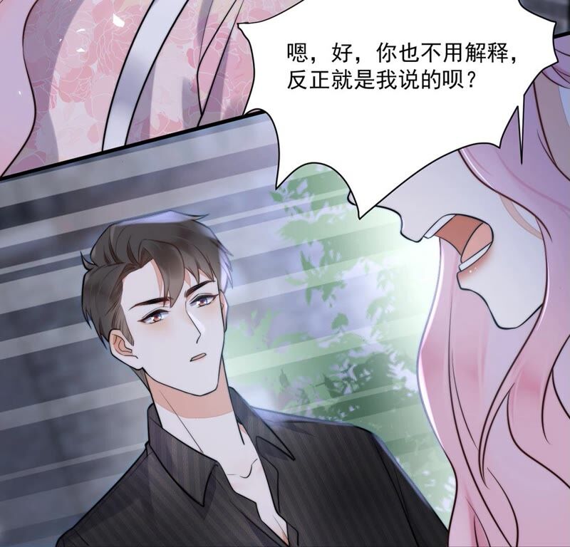 《约会，请给好评！》第18话 既讨厌又温柔 第35页