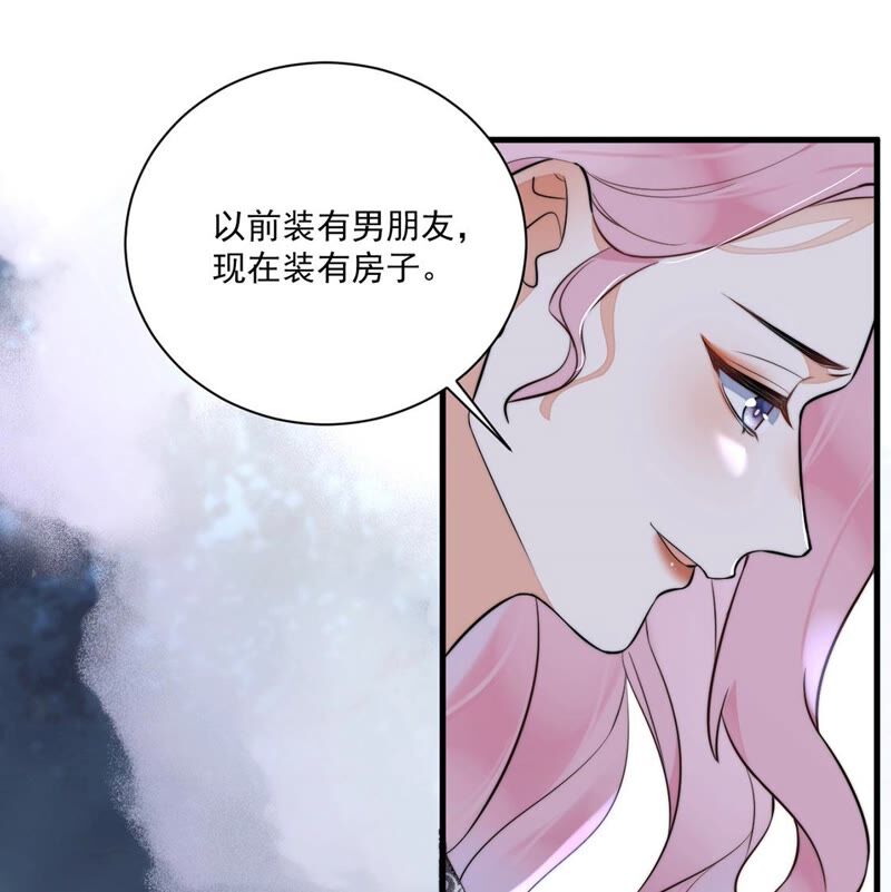 《约会，请给好评！》第18话 既讨厌又温柔 第38页