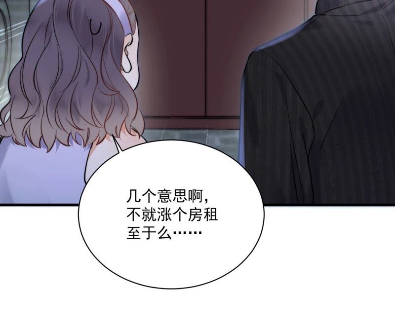 《约会，请给好评！》第18话 既讨厌又温柔 第43页