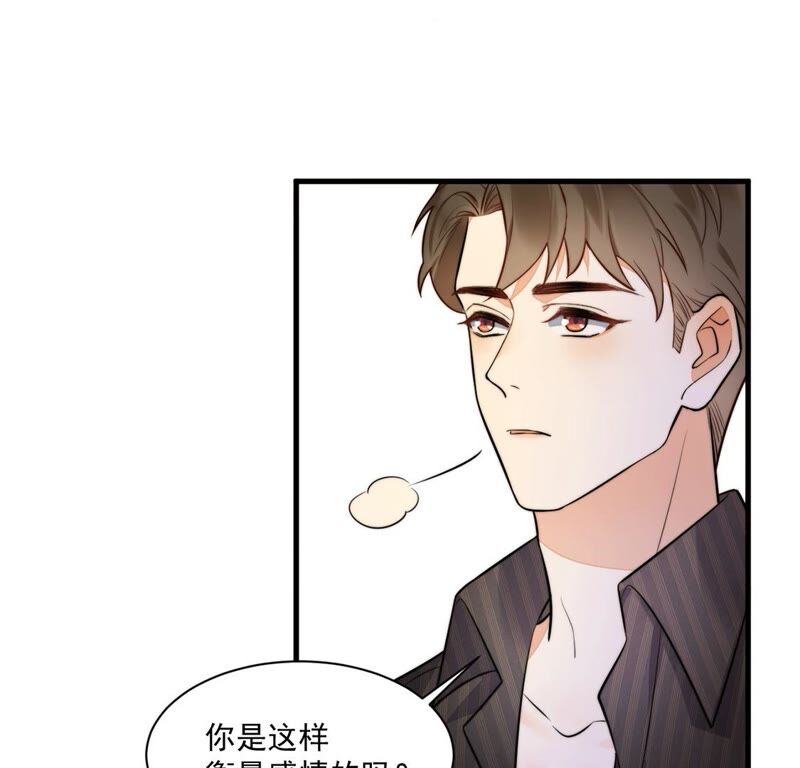 《约会，请给好评！》第18话 既讨厌又温柔 第7页