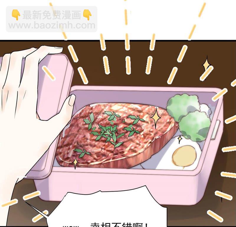 《约会，请给好评！》第19话 拙劣但善意的谎言 第47页
