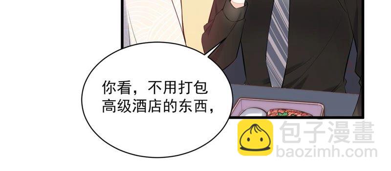 《约会，请给好评！》第19话 拙劣但善意的谎言 第49页