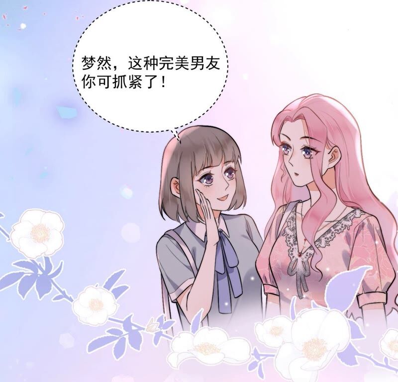《约会，请给好评！》第19话 拙劣但善意的谎言 第8页