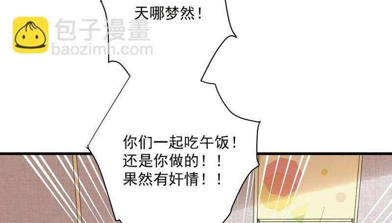 《约会，请给好评！》第20话 办公室恋情？！ 第11页