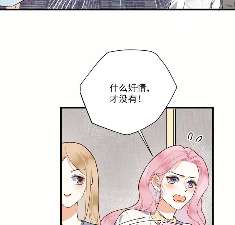 《约会，请给好评！》第20话 办公室恋情？！ 第13页