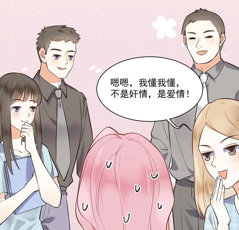 《约会，请给好评！》第20话 办公室恋情？！ 第15页
