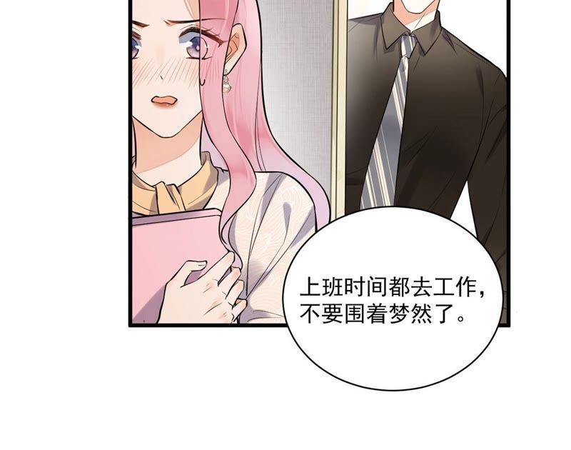 《约会，请给好评！》第20话 办公室恋情？！ 第17页