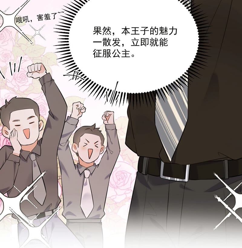 《约会，请给好评！》第20话 办公室恋情？！ 第24页