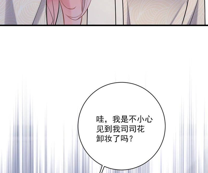 《约会，请给好评！》第20话 办公室恋情？！ 第39页