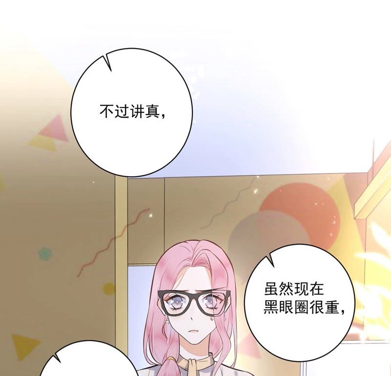 《约会，请给好评！》第20话 办公室恋情？！ 第43页