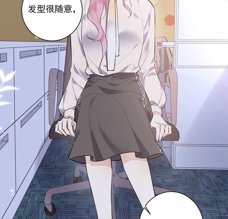 《约会，请给好评！》第20话 办公室恋情？！ 第44页