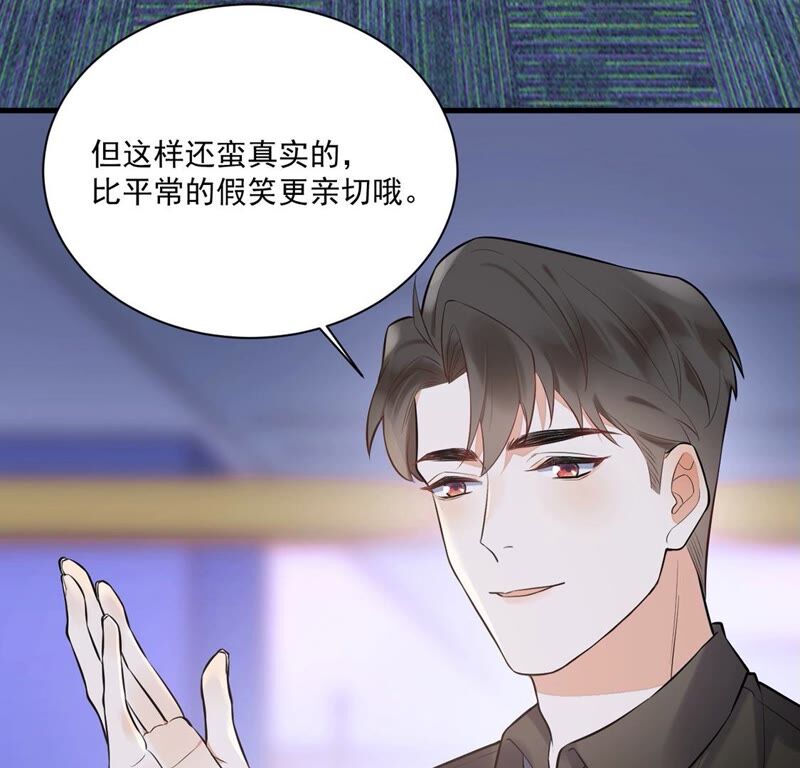 《约会，请给好评！》第20话 办公室恋情？！ 第46页